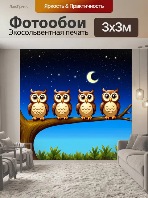 Фотообои природа в стиле мультяшный с веселыми совами, сидящими на ветках и следящими за ночным небом