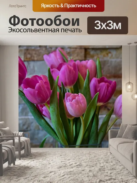 Фотообои Цветы