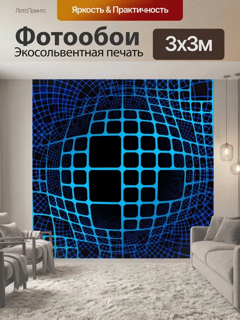 Фотообои Интернет