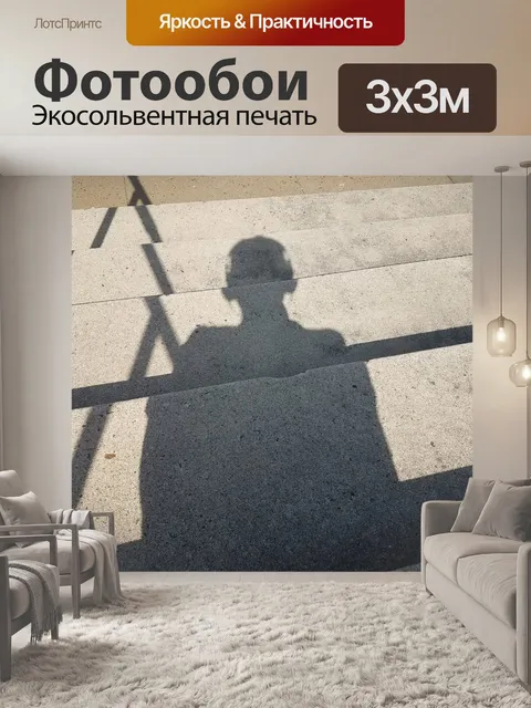 Фотообои Сидя на бетонных лестницах