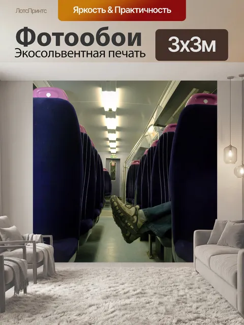 Фотообои Путешествие на поезде