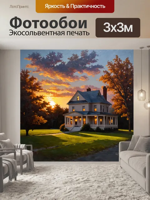 Фотообои восход солнца над домом стивена кинга