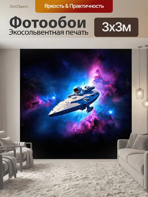 Фотообои фантастический космический корабль с космонавтом на борту