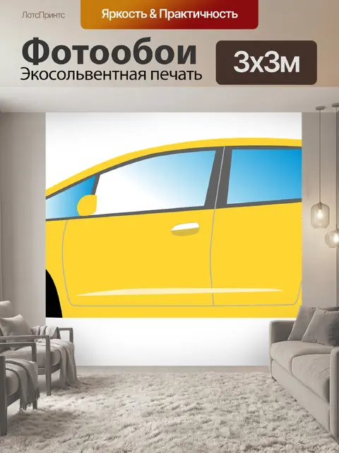 Фотообои Машина