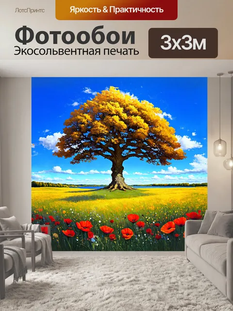 Фотообои главным объектом является мощный дуб