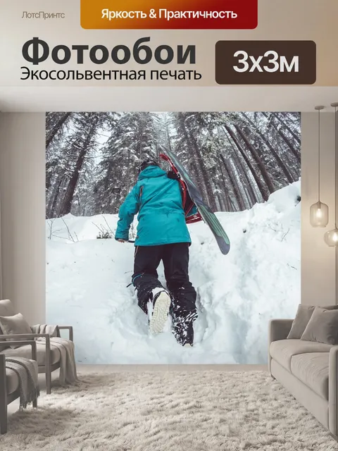 Фотообои Лыжи