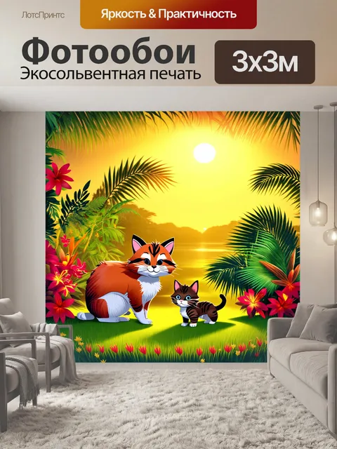 Фотообои тропический вечер, где манул и кошка играют на лужайке среди экзотических растений и ярких цветов