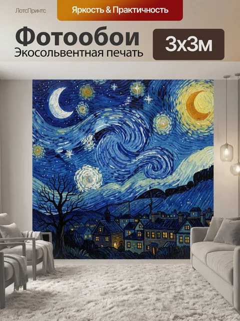 Фотообои Ночной город под вихрями звёзд