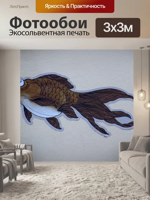 Фотообои Рыба в здании