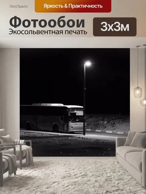 Фотообои Одинокий автобус в полночь на улице