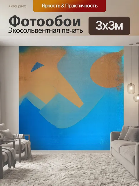 Фотообои абстрактная композиция
