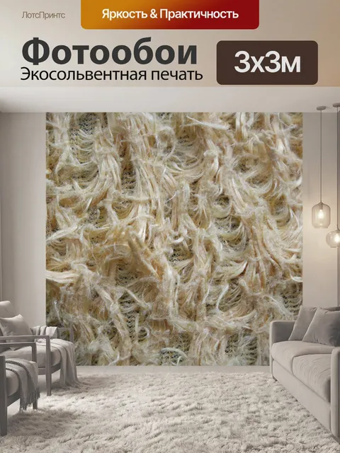 Фотообои бежевого меха
