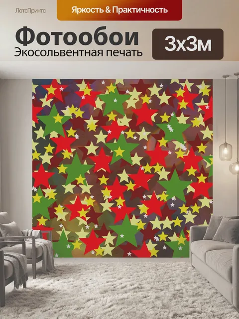 Фотообои Звезды Аннотация