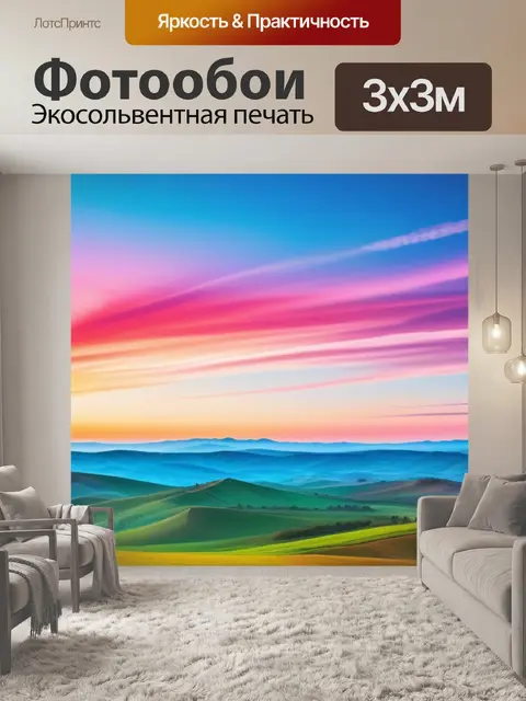 Фотообои пейзаж с горизонтом нарисовать разноцветный