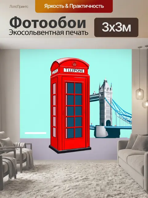 Фотообои красный телефонный будка на фоне лондонского моста, в стиле минимализма