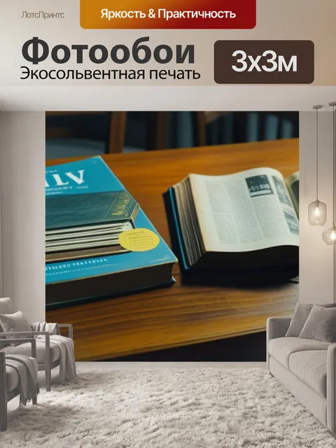 Фотообои старинные книги и журналы на столах