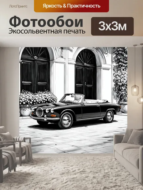 Фотообои машина в стиле рисунок углём