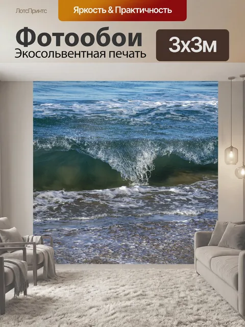 Фотообои грохот волн