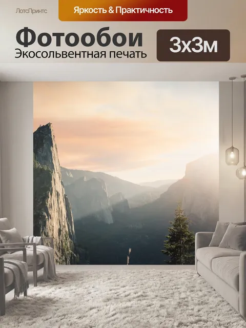 Фотообои Горы на рассвете