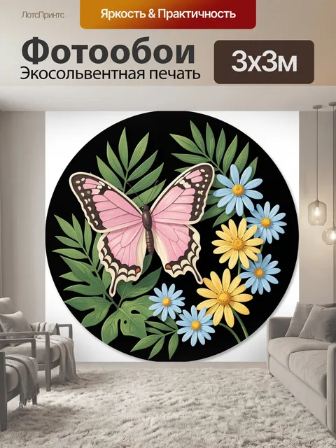 Фотообои Розовая бабочка среди цветов