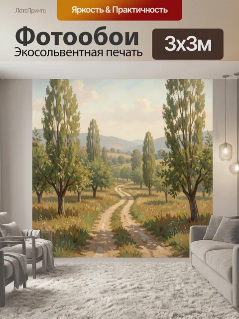 Фотообои Летняя сельская дорога среди деревьев
