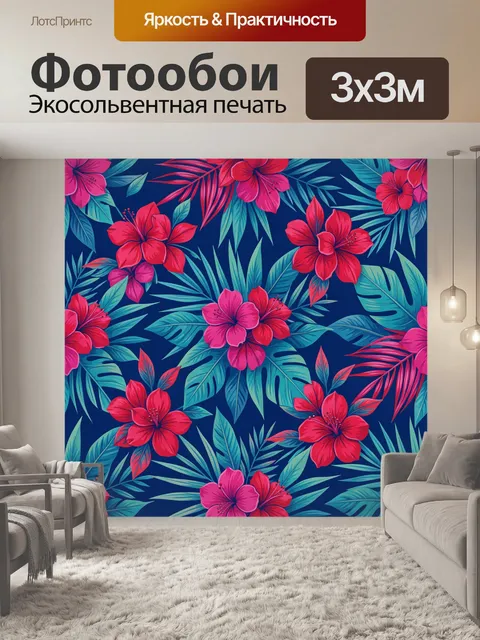 Фотообои Тропические цветы и пальмовые листья