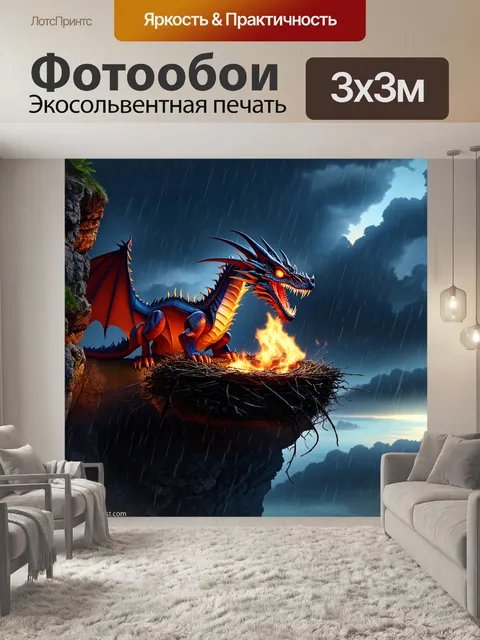 Фотообои дракон, защищающий свое гнездо на утесе, смотрит на горизонт, где бушует буря