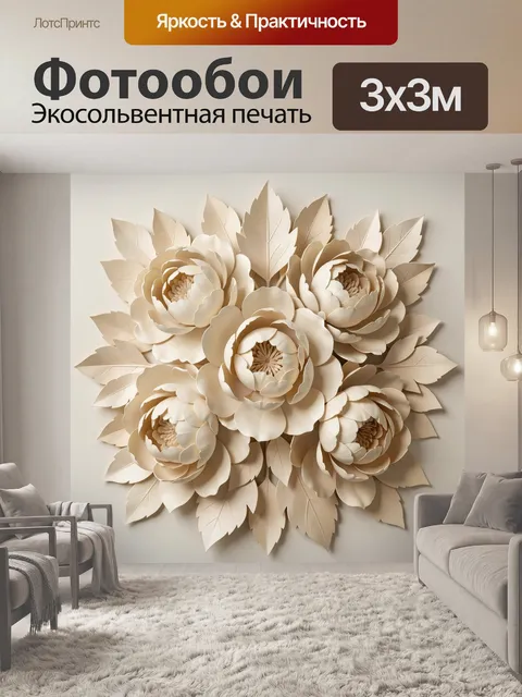Фотообои Нежные цветы с листьями