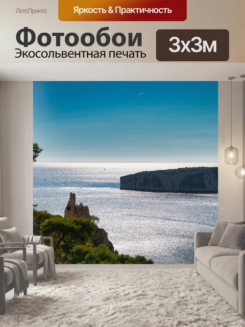 Фотообои Море