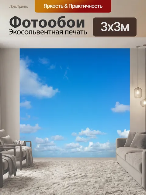 Фотообои Голубое небо и белые облака