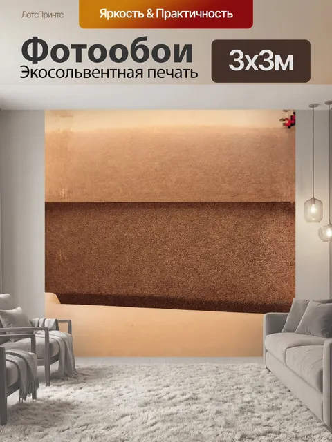 Фотообои выполненный в cинтез-стиле