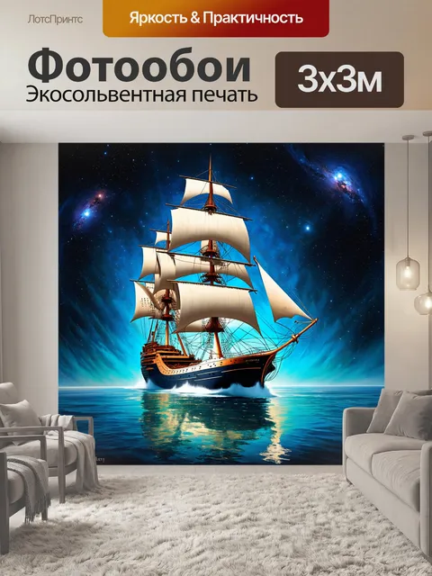 Фотообои корабль, построенный из живой материи, плывущий через оформление абстрактного космоса, где звезды сплетаются…