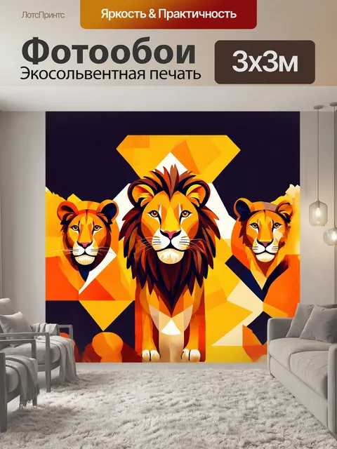 Фотообои графический, стилизованный под плоский дизайн illustration льва с геометрическими формами и яркими цветами…