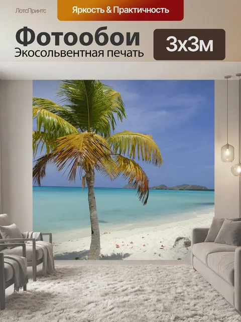 Фотообои Пальма