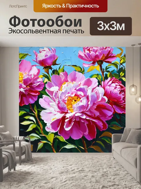 Фотообои пионы, нарисованные в стиле импрессионизма, передающие радость и жизненную силу цветения
