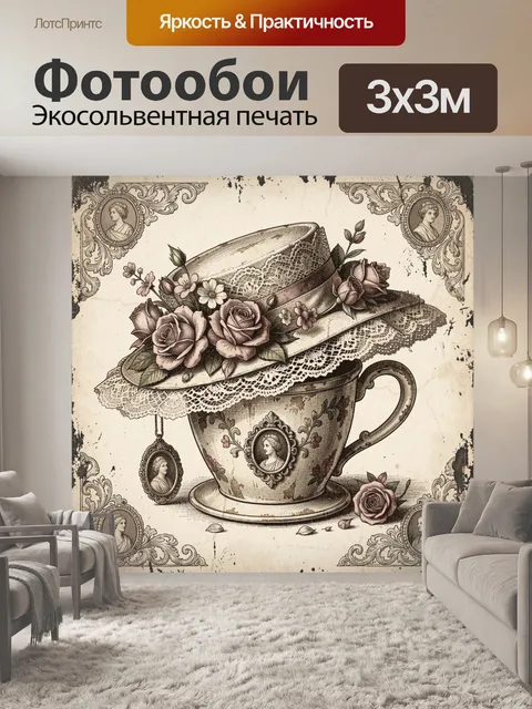 Фотообои Винтажный букет в чайной чашке