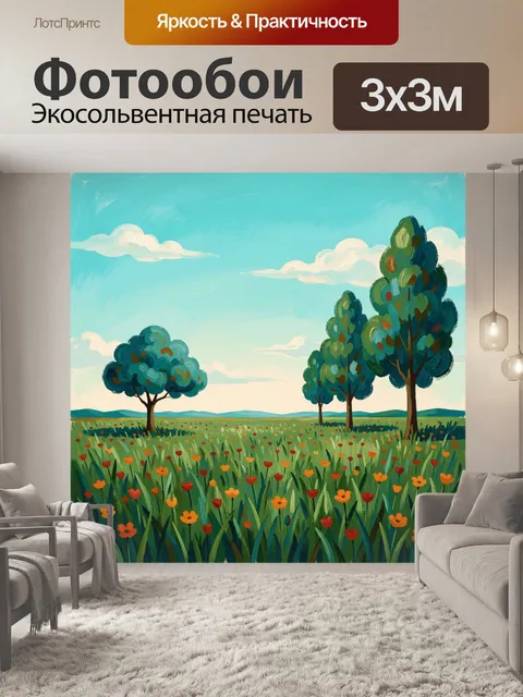 300 × 300 см · Экосольвентная печать