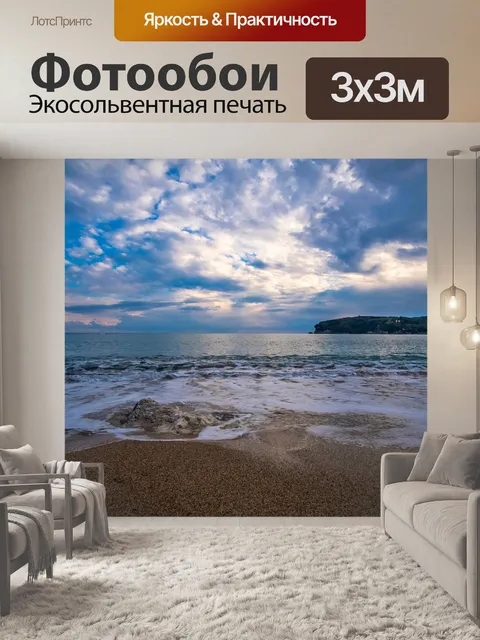 Фотообои Пляж