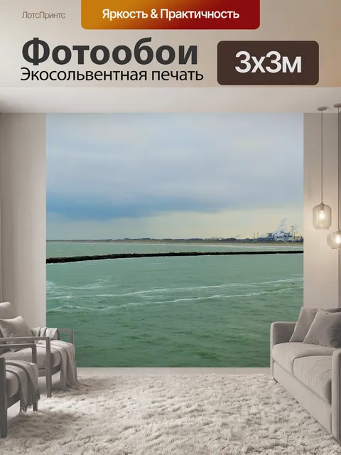 Фотообои Порт Эймейден, Голландия