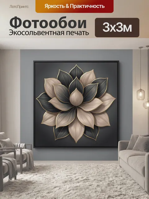 Фотообои Абстрактный цветок в золоте
