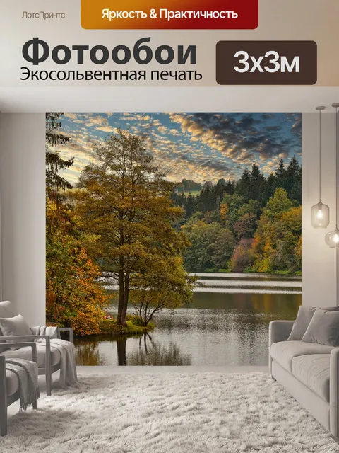 Фотообои Озеро