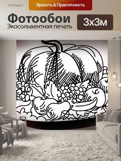 Фотообои Тыквенное блюдо