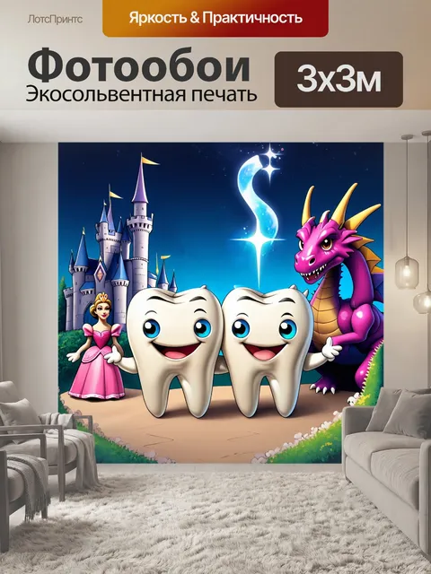 Фотообои забавные мультяшные зубы