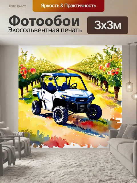 Фотообои внедорожник на фоне персиковых полей, где кусты сверкают под лучами солнца