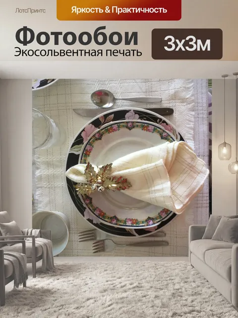 Фотообои Китай