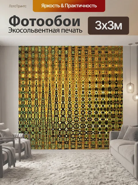 Фотообои золото и черный узор