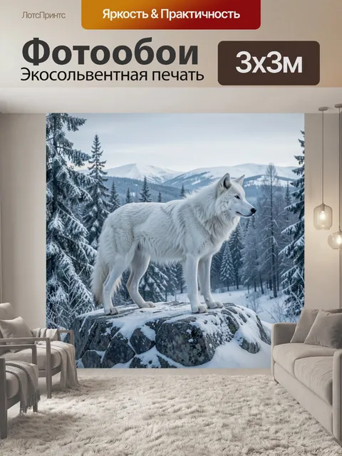 Фотообои Белый волк в зимнем лесу
