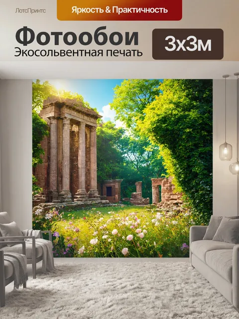 Фотообои природа в стиле неоромантизм