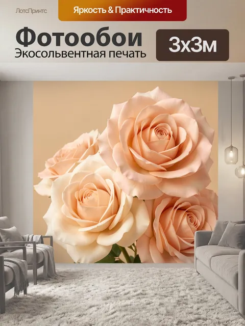 Фотообои Нежные персиковые розы