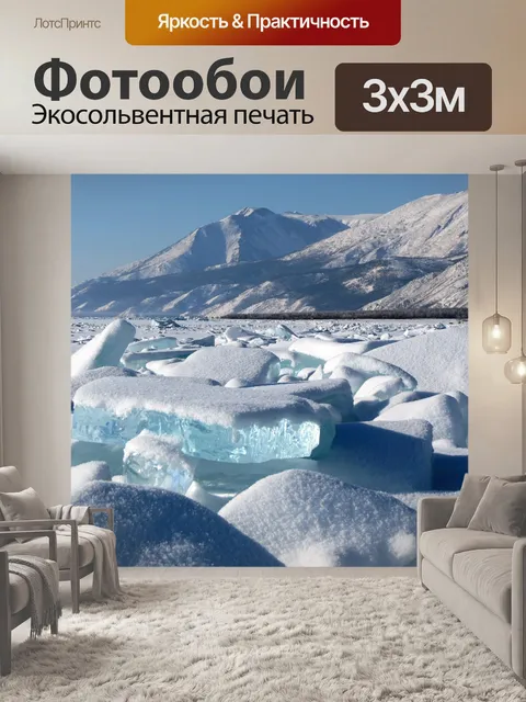 Фотообои Байкал